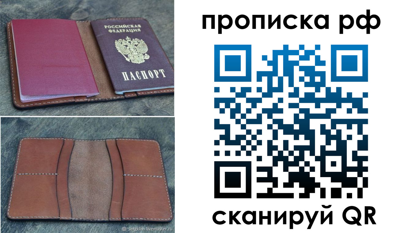 прописка штамп в Ленинске