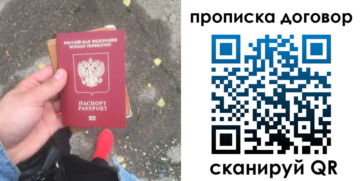 временная прописка в Ленинске