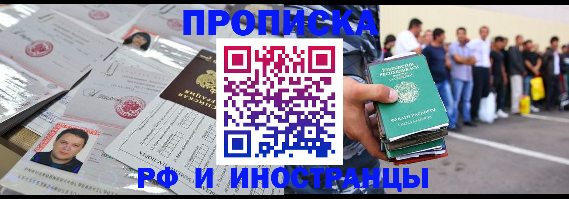 прописка паспорт в Ленинске